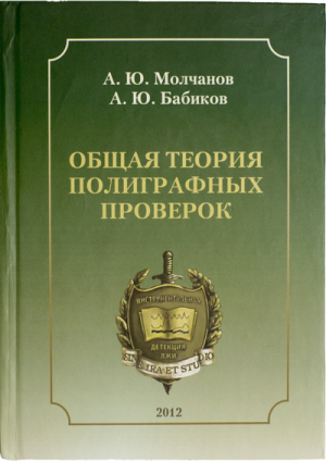 Книга Молчанов Бабиков